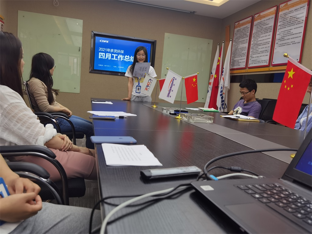 多灵四月总结会