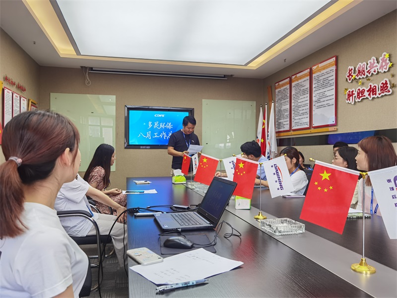 多灵八月总结会 多灵八月总结会