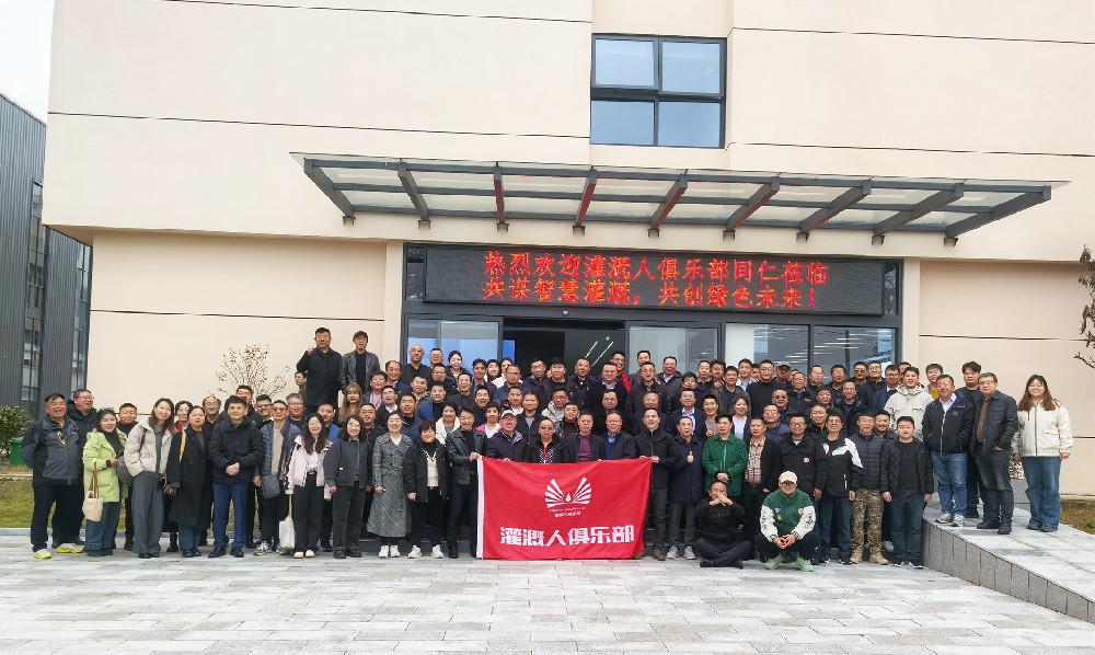 灌溉人俱乐部同仁参观多灵平江新工厂,共话行业发展新篇章