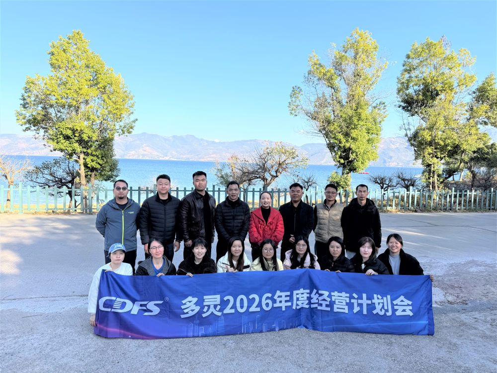 冲锋2026!多灵齐聚抚仙湖,共启价值增长攻坚新征程